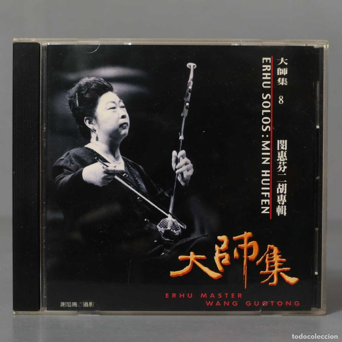 CDs de m&uacute;sica: CD. 大师集 8 闵惠芬 二胡专辑 (2022 Remastered Version) 闵惠芬 - Foto 1