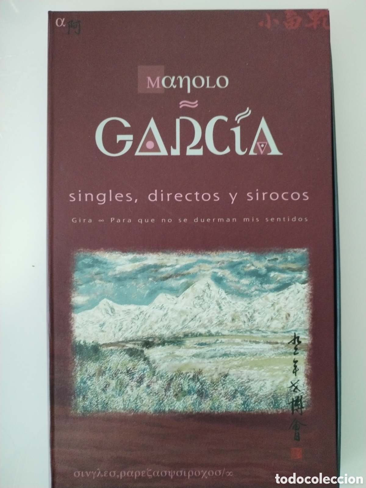 CDs de M&uacute;sica: Manolo Garc&iacute;a, singles, directos y sirocos