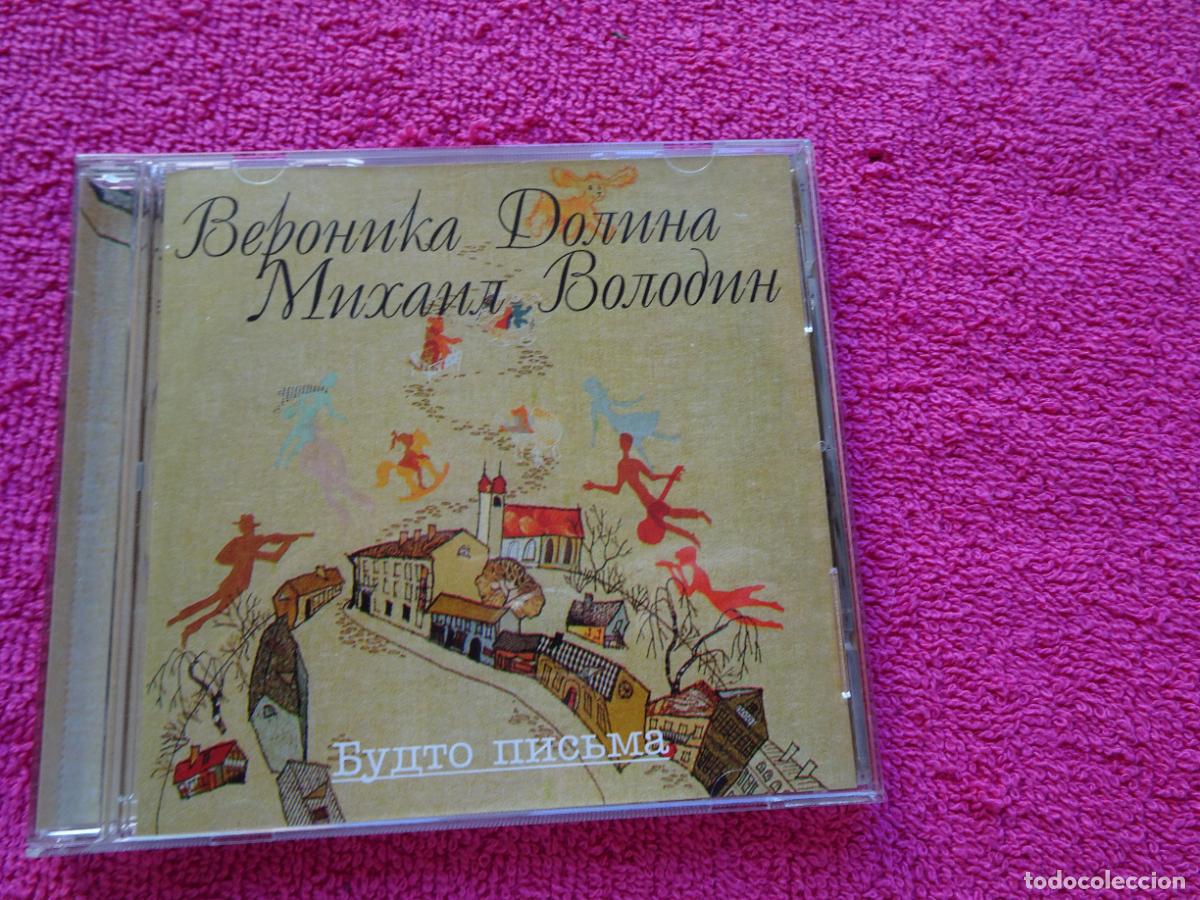 CD de M&uacute;sica: Veronika Dolina y Mikhail Volodin Como cartas Будто письма 1998 SoLyd Records.