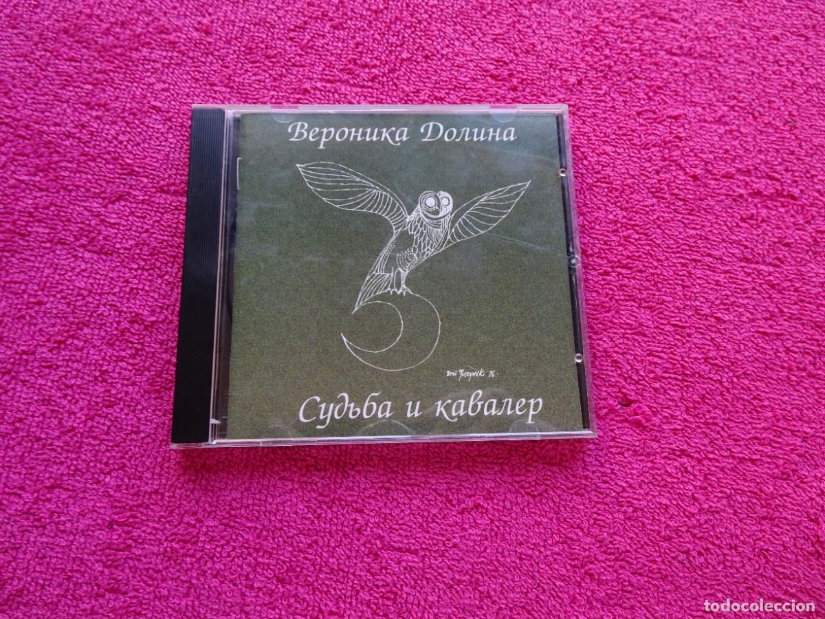 CDs de M&uacute;sica: Veronika Dolina El destino y el caballero Судьба И Кавалер 1995 SoLyd Records.