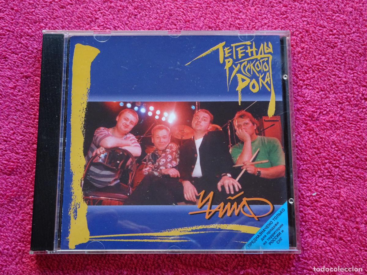 CDs de M&uacute;sica: Chaif Leyendas del Rock Ruso Легенды Русского Рока 1998 moroz records