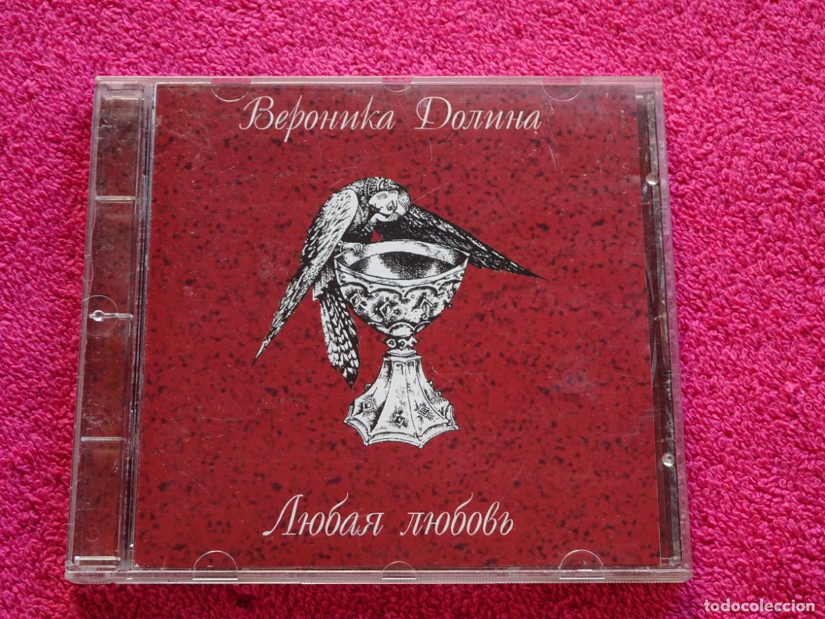 CD di Musica: Veronika Dolina Cualquier amor Любая Любовь 1996 solyd records
