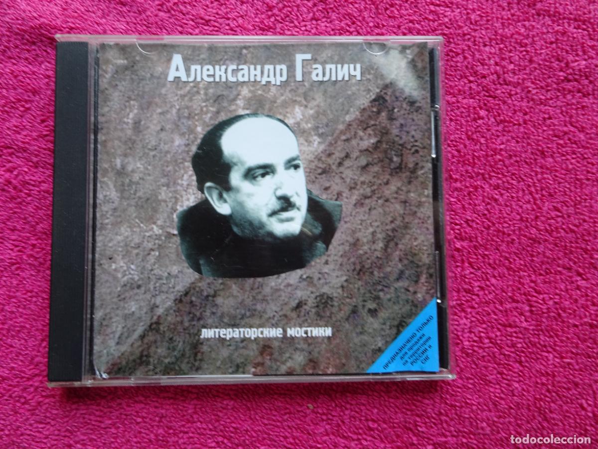 CDs de M&uacute;sica: Alexander Galich Puentes de los literatos Литераторские мостики 1998 Conversaci&oacute;n con la musa 5