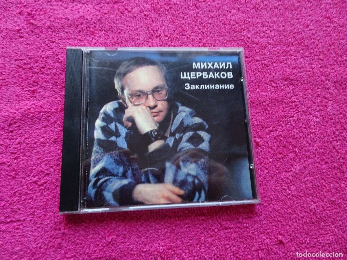 CDs de M&uacute;sica: Mikhail Scherbakov Zaklinanie hechizo 1997 IGCD 07