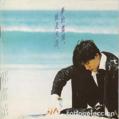 CDs de M&uacute;sica: 夢的盡頭，就是天涯- 0045099559022