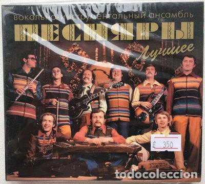 CDs de M&uacute;sica: Лучшее- 4607147894996