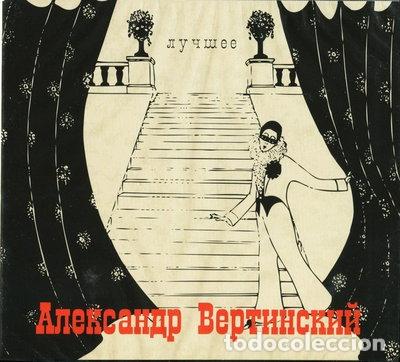CDs de M&uacute;sica: Лучшее- 4607147904084