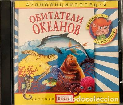 CDs de m&uacute;sica: Обитатели океанов- 4607162120285