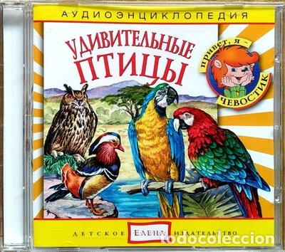CDs de m&uacute;sica: Удивительные птицы- 4607162122838