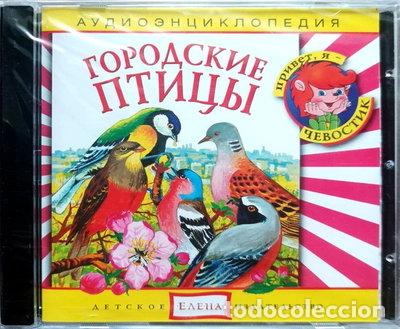 CDs de m&uacute;sica: Городские птицы- 4607162120292