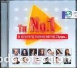 CD di Musica: &Tau;&alpha; &Nu;&omicron; 1 (&Omicron;&iota; &Mu;&epsilon;&gamma;&alpha;&lambda;ύ&tau;&epsilon;&rho;&epsilon;&sigmaf; &Epsilon;&lambda;&lambda;&eta;&nu;&iota;&kappa;έ&sigmaf; &Epsilon;&pi;&iota;&tau;&upsilon;&chi;ί&epsilon;&sigmaf; &Sigma;ή&mu;&epsilon;&rho;&alpha;...)- 5099751705925