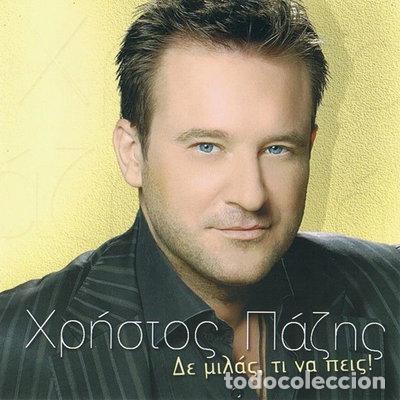 CDs de m&uacute;sica: &Delta;&epsilon; &mu;&iota;&lambda;ά&sigmaf;, &tau;&iota; &nu;&alpha; &pi;&epsilon;&iota;&sigmaf;!- 5202846810590