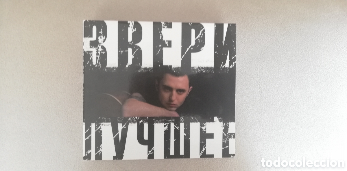 CDs de m&uacute;sica: Звери&nbsp;&ndash;&nbsp;Лучшее. Zveri - The Hits 2cd