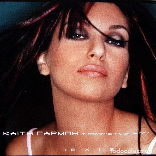 Music CDs: &Kappa;&alpha;ί&tau;&eta; &Gamma;&alpha;&rho;&mu;&pi;ή + Exis &ndash; &Tau;&iota; &Theta;έ&lambda;&omicron;&upsilon;&nu;&epsilon; &Tau;&alpha; &Mu;ά&tau;&iota;&alpha; &Sigma;&omicron;&upsilon; (CD, Columbia COL 670722 - 2)