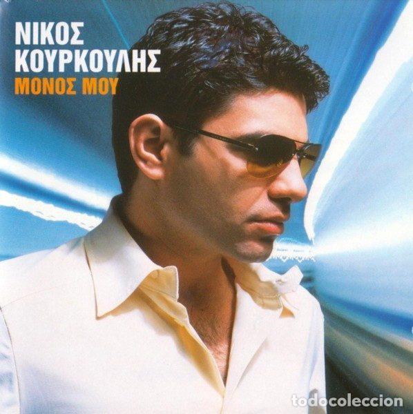 CD di Musica: &Nu;ί&kappa;&omicron;&sigmaf; &Kappa;&omicron;&upsilon;&rho;&kappa;&omicron;ύ&lambda;&eta;&sigmaf; &ndash; &Mu;ό&nu;&omicron;&sigmaf; &Mu;&omicron;&upsilon; (CD, RCA 74321 86553 2)