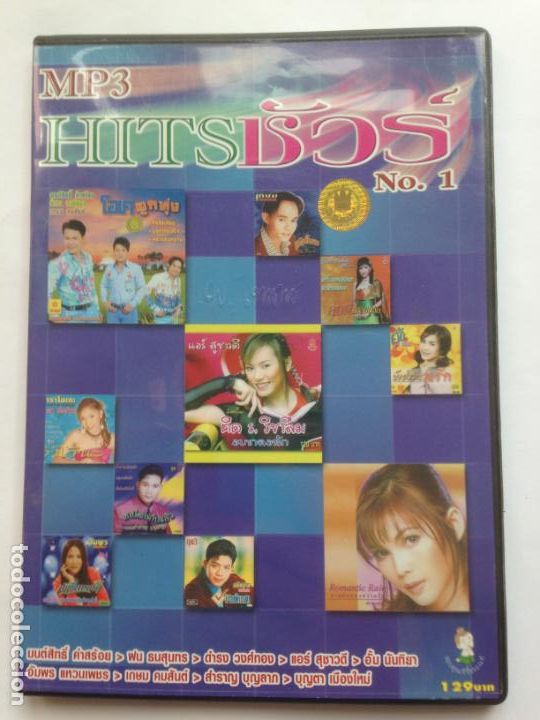 Musica di collezione: MP3 - SURE 07 - THAI HITS No1 recopilatorio m&uacute;sica pop tailandesa 2007