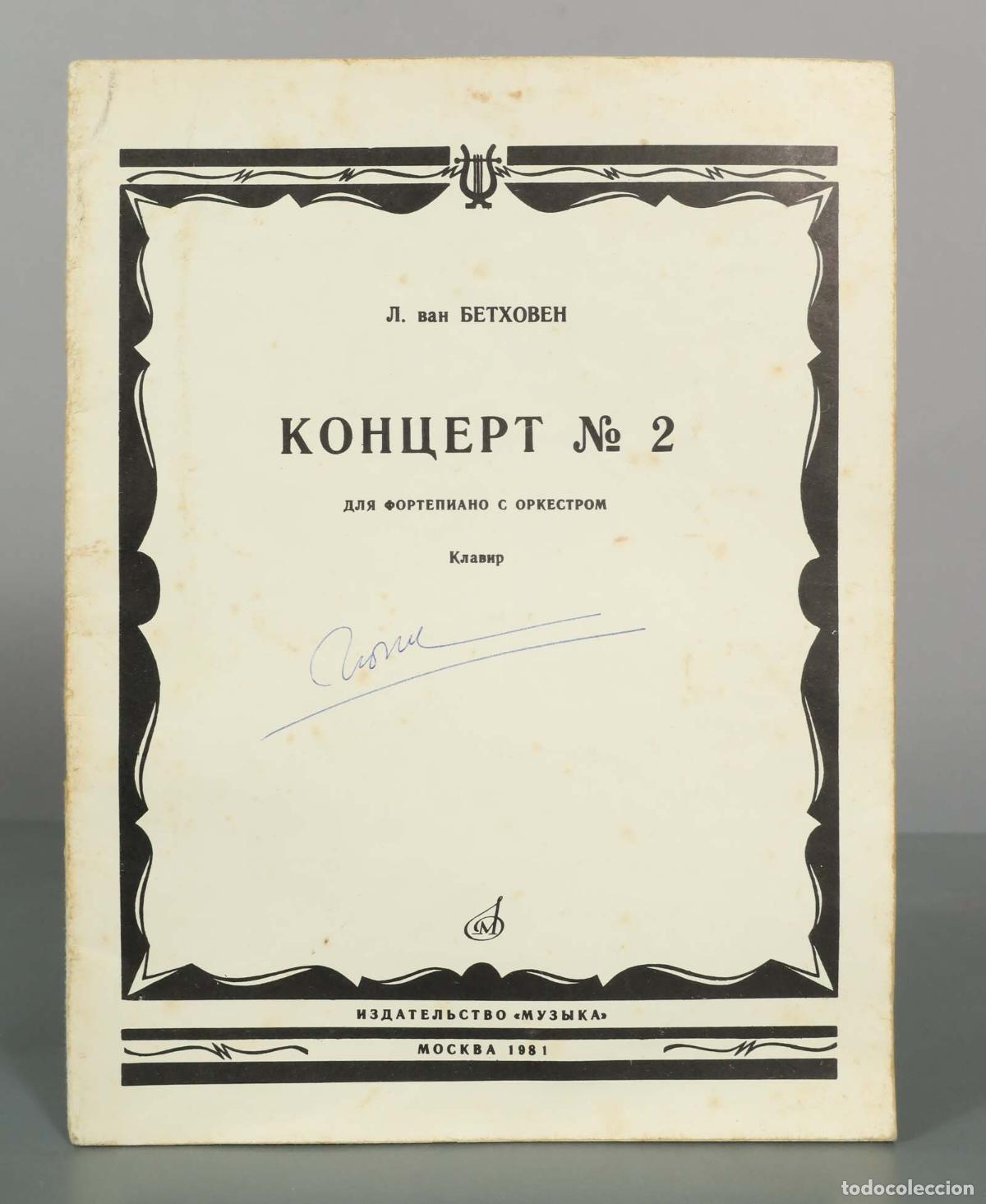 Partituras musicales: PARTITURA. Концерт № 2 для фортепиано с оркестром. Клавир - Л. ван Бетховен - Издательство Музыка