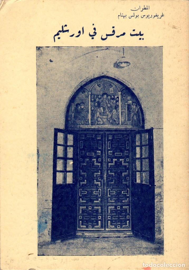 Otros Art&iacute;culos de Coleccionismo en Papel: MONASTERIO DE SAN MARCOS - JERUSAL&Eacute;N- TRES FOTOS DE RECUERDO + FOLLETO EN &Aacute;RABE