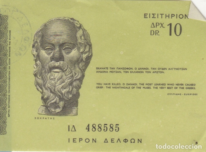 Outros artigos de papel: entrada museo griego grecia a&ntilde;os 60