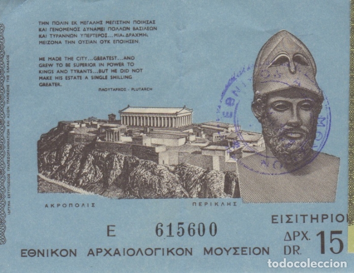 Outros artigos de papel: entrada museo griego grecia a&ntilde;os 60