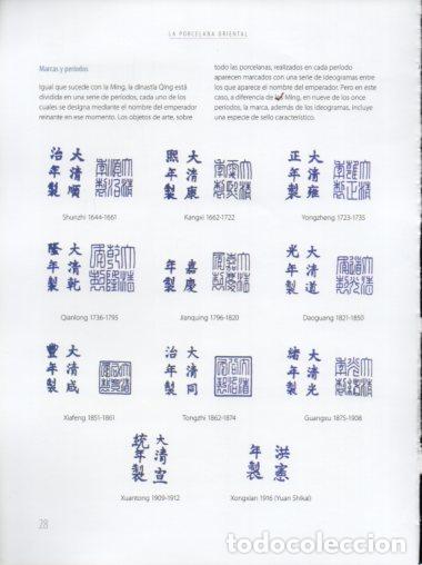 Collectionnisme Papier divers: LAMINA V54440: Marcas y periodos dinastia Qing