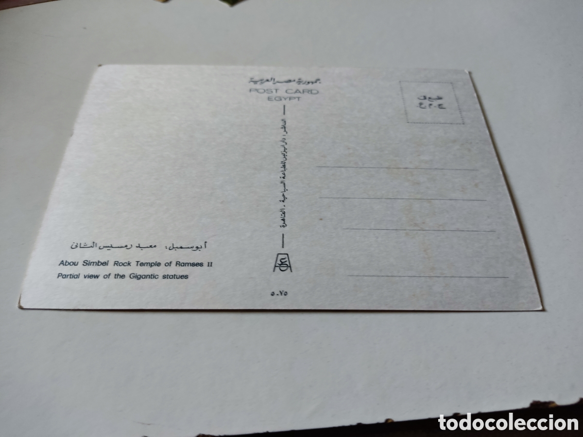 Postales: Postal Egipto templo Rams&eacute;s ll - Foto 2