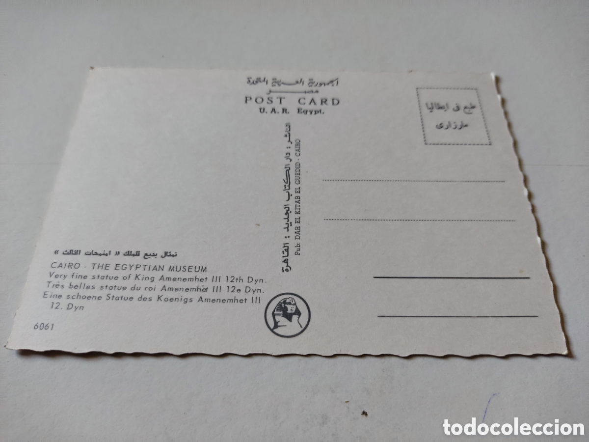 Postales: Postal El Cairo, Egipto museo Amenemhat - Foto 2