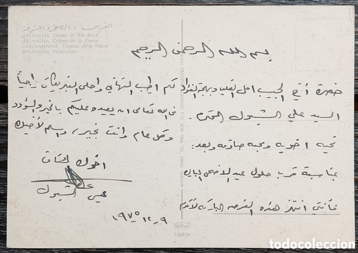 Postales: Postal Jerusal&eacute;n n&deg;36 c&uacute;pula de la Roca - Foto 2