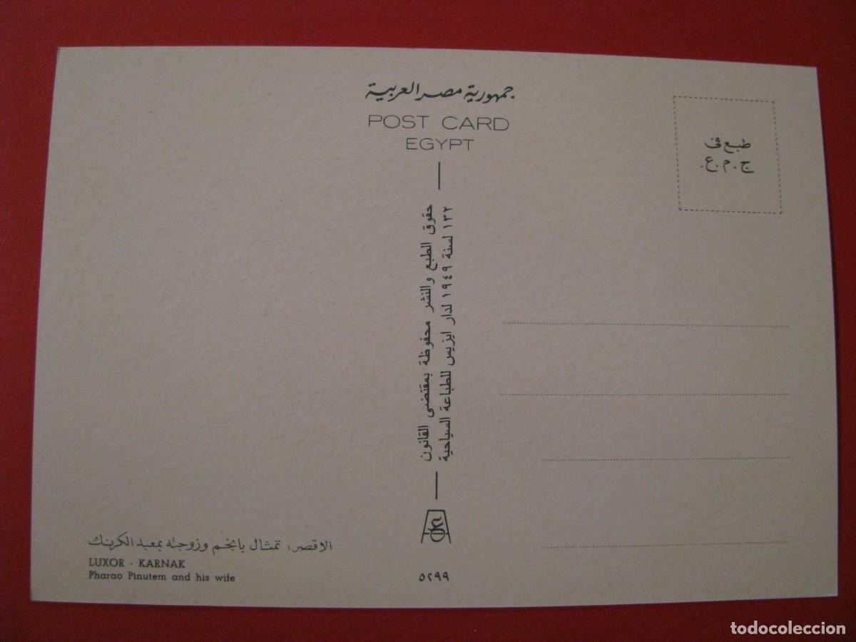 Postales: POSTAL DE EGIPTO. LUXOR KARNAK. - Foto 2