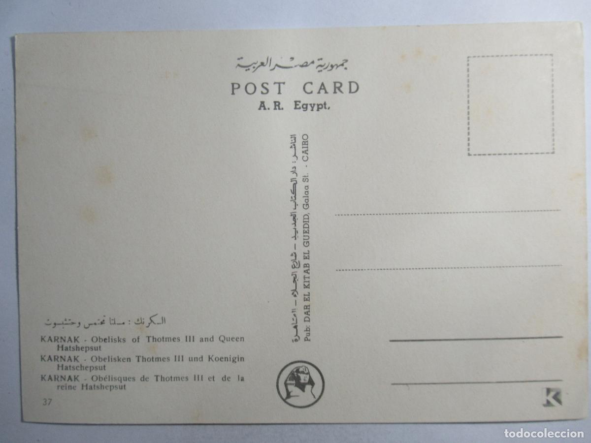 Postales: Egipto - Karnak - S/C - Foto 2