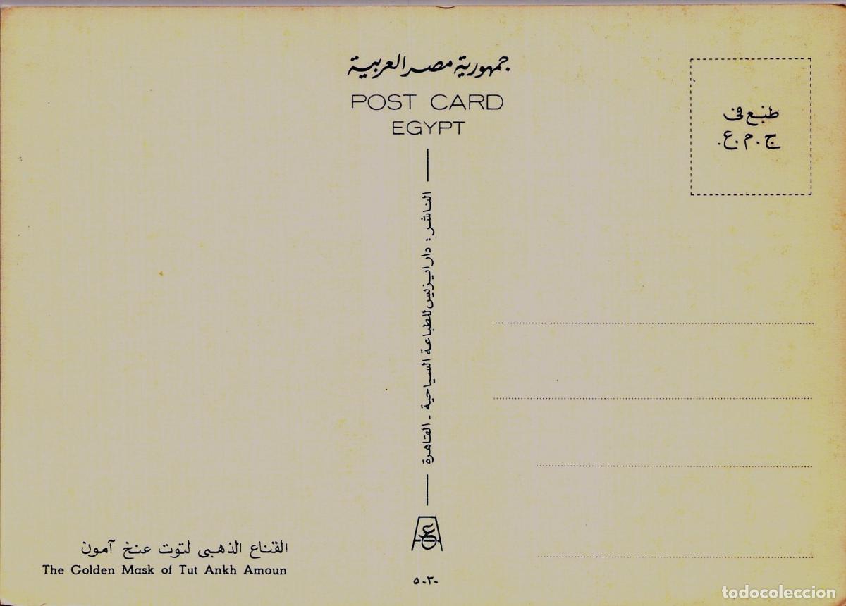Postales: Postal M&aacute;scara de Oro de Tutankam&oacute;n, Egipto - Foto 2