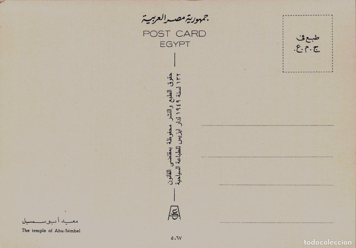 Postales: Postal de Egipto: El Templo de Abu Simbel - Foto 2