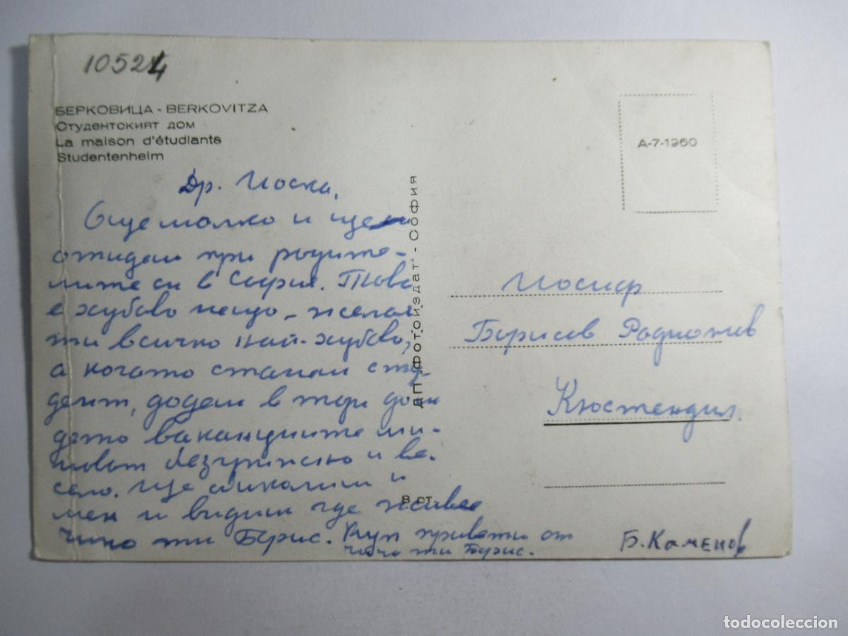 Postales: Berkovitsa (Bulgaria) - Escrita - Foto 2