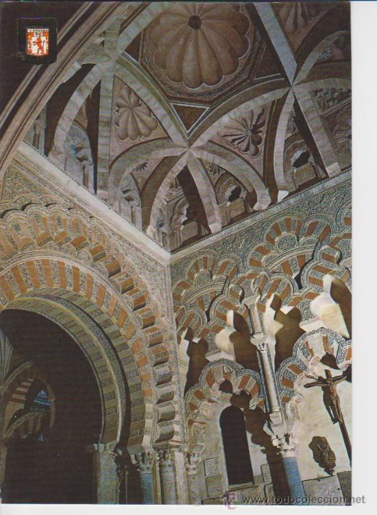 Postales: (894) CORDOBA. MEZQUITA CENTRAL. CUPULA CAPILLA VILLAVICIOSA