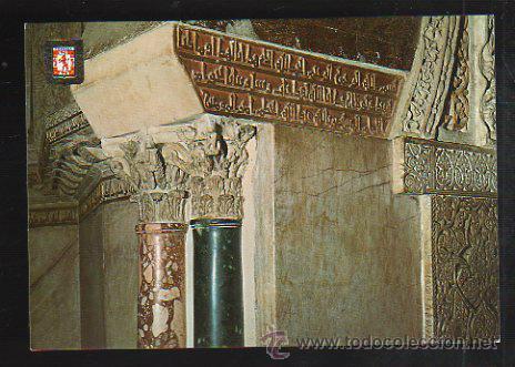 Cartoline: TARJETA POSTAL CORDOBA - MEZQUITA CATEDRAL. COLUMNAS DEL ARCO DE LA CAPILLA DEL MIHRAB