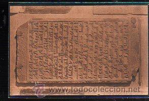 Cartoline: TARJETA POSTAL DE CORDOBA - MEZQUITA. INSCRIPCION ARABE DEL TIEMPO DE CALIFATO. 12. L.ROISIN
