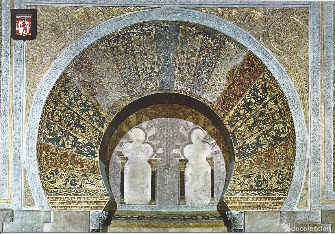 Postkarten: Postal. Frontal Capilla del Mihrab. Mezquita de C&oacute;rdoba.
