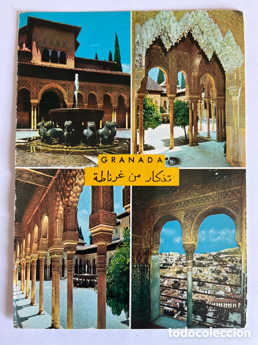 Postales: POSTAL. Granada. Alhambra, patio de leones y mirador. 1966