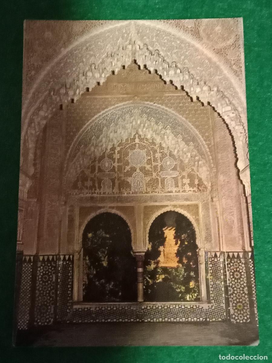 Postales: Postal - Sala Dos Hermanas, Mirador de Lindaraja - Alhambra - Granada.