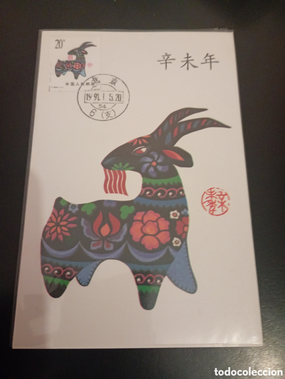 Postales: Postal China ......... - Foto 1