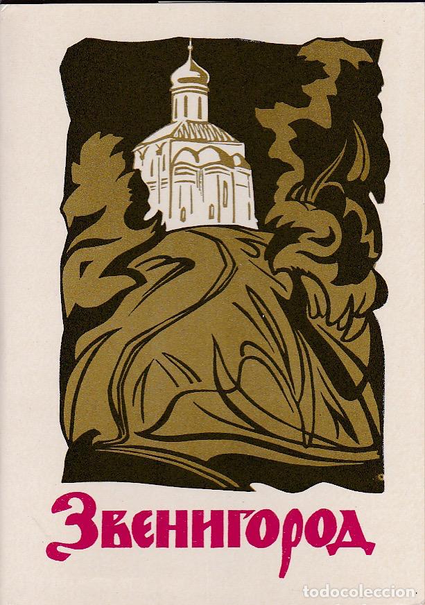 Postales: Carpetilla postales: ZVENIGOROD- Rusia - Foto 1