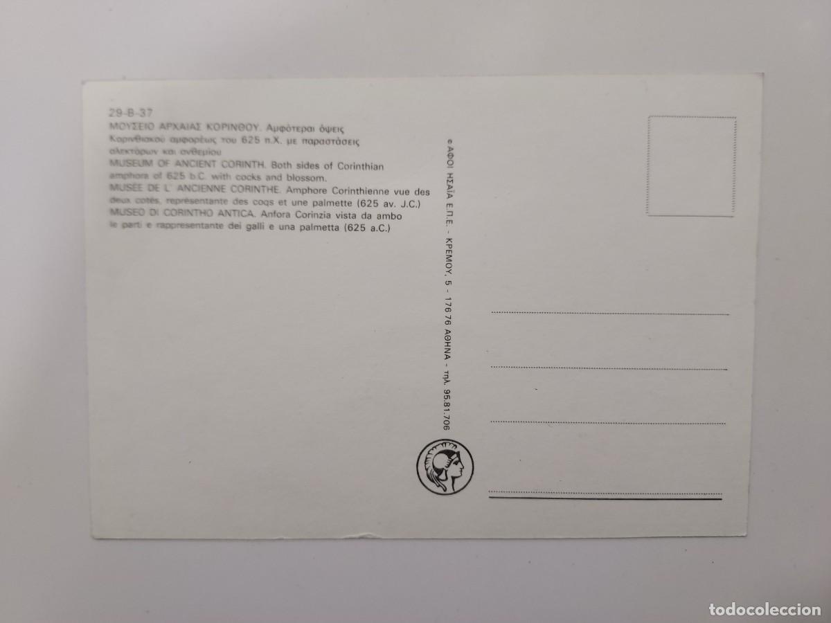 Postales: POSTAL MUSEO CORINTO - ANFORA. SIN CIRCULAR. GRECIA - Foto 2