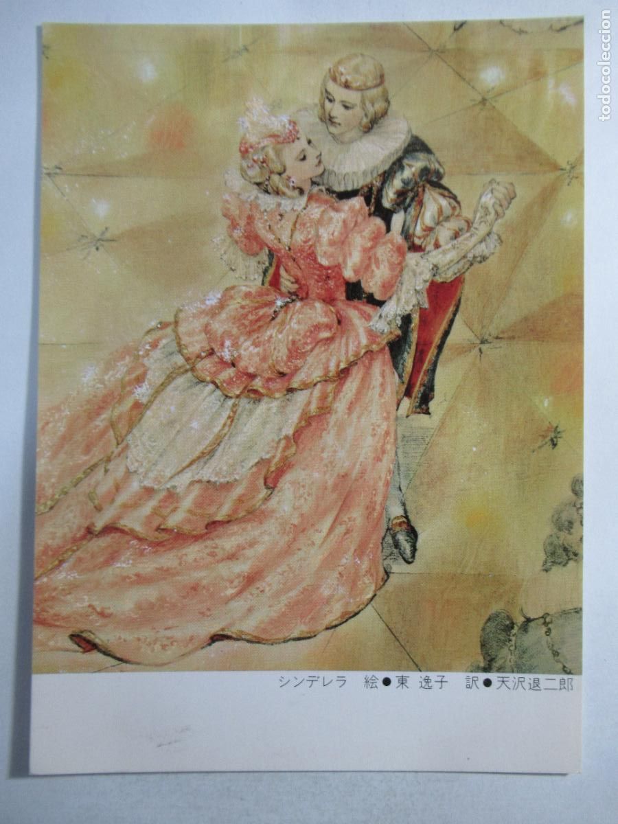 Postales: Miki House - Postal en letras japonesas - S/C