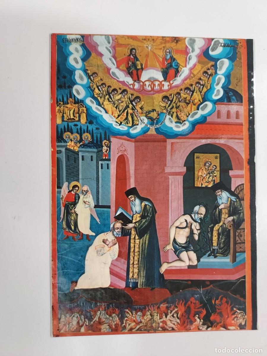 Postales: POSTAL ATENAS MUSEO BIZANTINO. LA CONFESION. SIN CIRCULAR