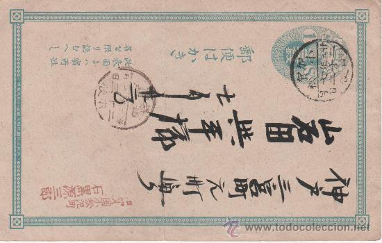 Postales: JAPON - SIGLO XIX - Foto 1