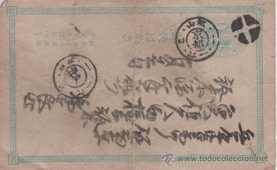 Postales: JAPON - SIGLO XIX - Foto 1
