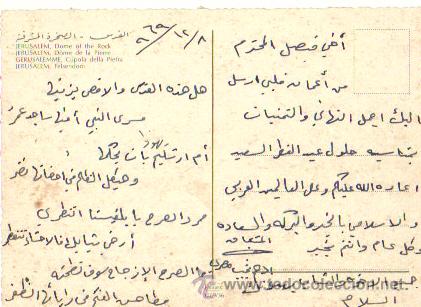 Postales: JERUSALEM / C&Uacute;PULA DE LA ROCA / ESCRITA EN &Aacute;RABE - Foto 2