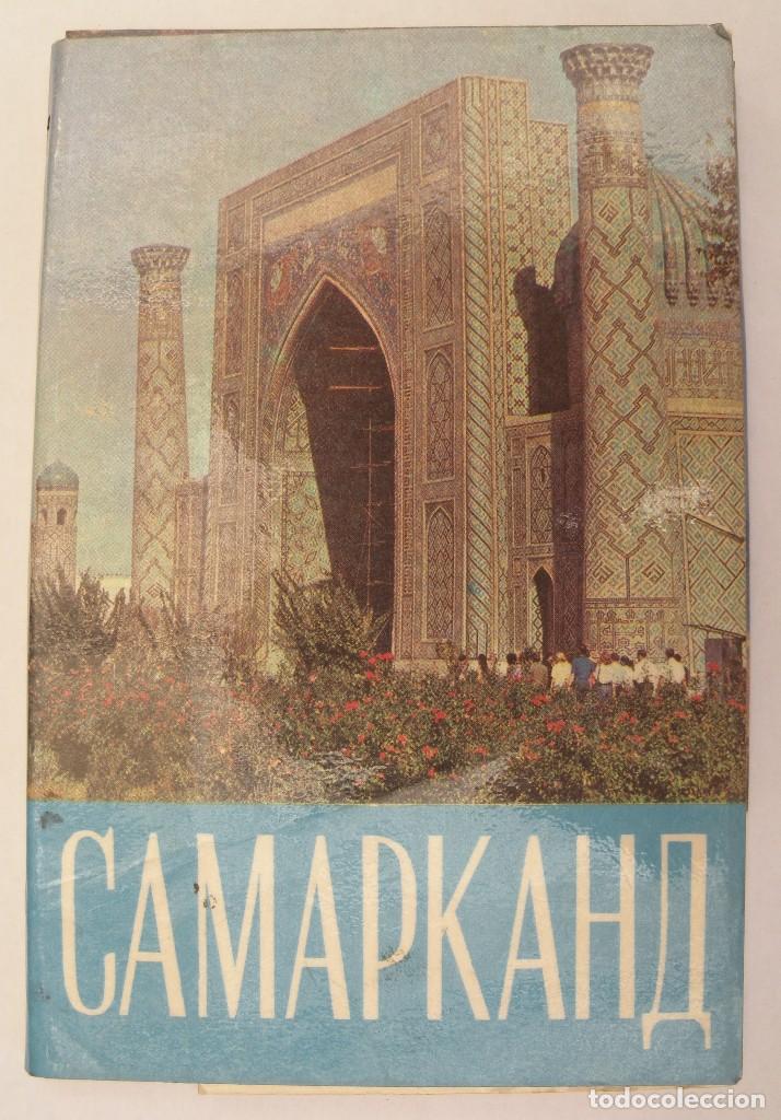 Postales: Juego de postales dedicados a Samarcanda - Foto 1