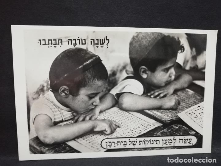 Postales: TARJETA POSTAL DE ISRAEL. - Foto 1