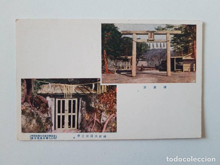 Postales: Jap&oacute;n, Postal  0014 - Foto 1